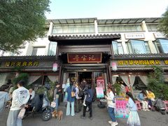 -寻宝记绍兴菜(鲁迅路店)