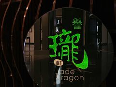 -誉珑轩