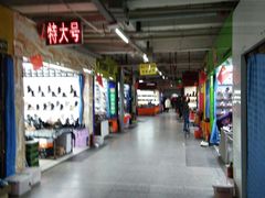 -太平洋鞋城(东二条街店)