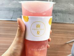 -树夏(鹭洲里店)