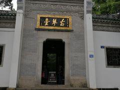 -古琴台