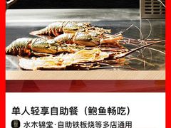 -水木锦堂·自助铁板烧(世贸天阶店)