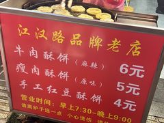 -涂记油酥饼(江汉三路店)