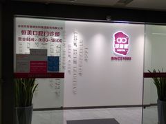 -希玛爱康健口腔(南山海岸城店)