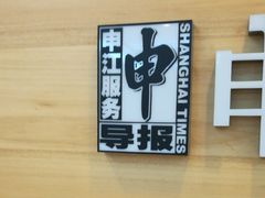 -上海报业大厦
