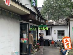 门面-家烧面馆【南山路知名经典面食】
