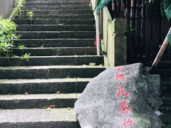 -龙井村