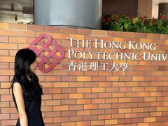 -香港理工大学
