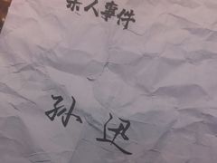 -剧狐剧本杀(徐汇1号店)