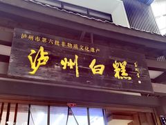-泸州白糕(慈善路店)