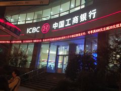 -中国工商银行(长寿路支行)