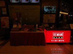 门面-旺顺阁鱼头泡饼(常营店)