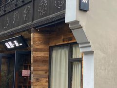 -邈墨茶馆(大兜路1号店)