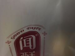 -闻酥园(水碾河路店)