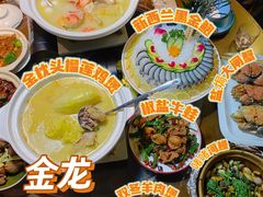 -金龙·打边炉(南京西路店)