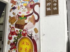 -渔记茶餐厅(渔村店)
