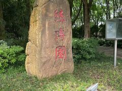 -惠洛克国际儿童之家(绿博园中心)