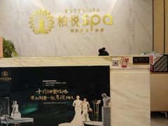 -柏悦SPA(君汇店)