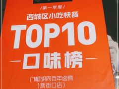 -门框胡同百年卤煮(新街口店)