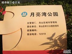 -月亮湾公园