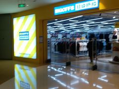 -BIGOFFS 超级折扣(仁恒伊势丹店)