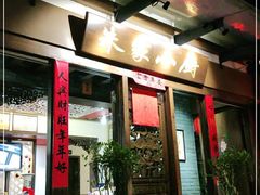 -朱家小厨(红塔西路店)