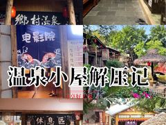 -观澜山水田园