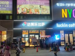 -达美乐比萨(宁海一里分店)