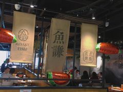 大堂-鱼谦脆皮烤鱼(华阳城店)