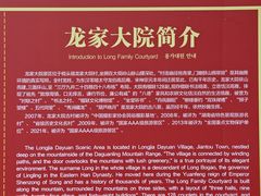 -新田龙家大院