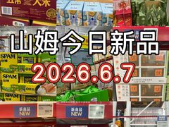 -山姆会员商店(西溪店)
