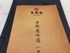 -东兴楼饭庄(六里桥店)