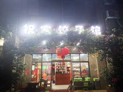 门面-祝家饺子馆