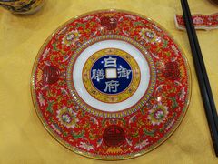 -白家大院·王府宫廷菜(苏州街店)