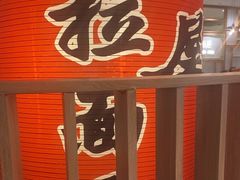 -寸屋拉面(凯德晶萃店)