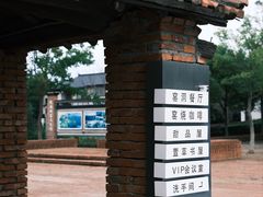 -祝甸砖窑文化馆