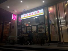 -BOIBOI马来茶餐室(江宁路店)