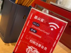 -震山堂·手工劲面(仓山万达店)