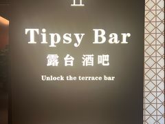 -Tipsy Bar•屋顶露台酒吧&水烟吧