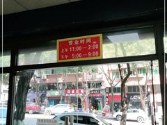 门面-洪霞餐馆