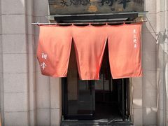 -翔峰炭火鳗鱼(悦泰街里公寓店)