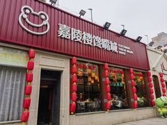 -嘉陵楼馋嘴城(簋街总店)