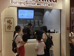 等位区-烧柠·柠檬茶(大融城店)