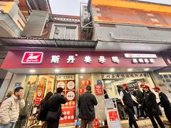 -斯丹姜母鸭·古法干香(涂门街总店)