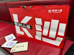 -靓虾二哥·龙虾馆(大塘总店)