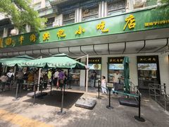 -牛街洪记小吃店(牛街店)