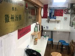-古徽州馄饨店(宝安路店)