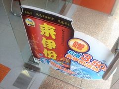 -来伊份(北大街店)