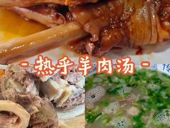 -王师傅羊汤客
