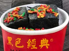 -黑色经典臭豆腐·湖南特产(坡子街店)